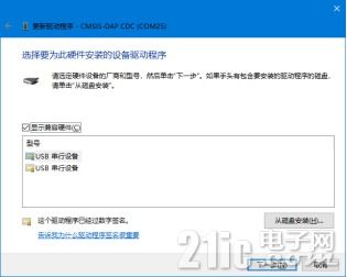 在21ic电子技术开发论坛指导下，为开发板安装USB驱动并建立高效下载环境